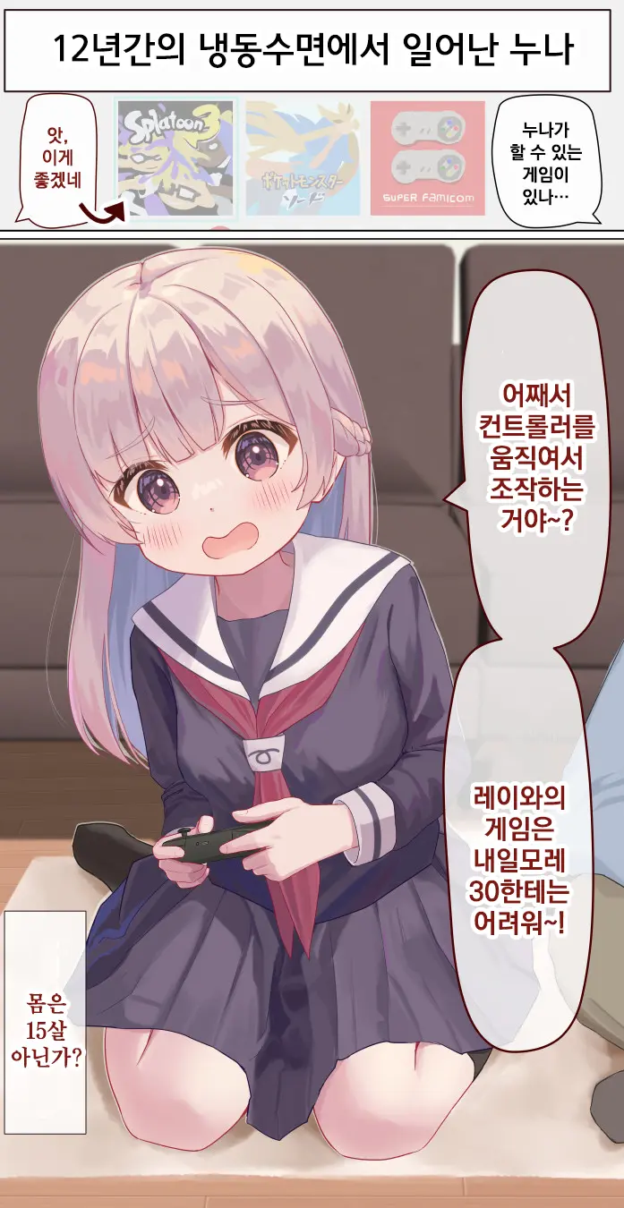 12-Nenkan Cold Sleep Shite Ita Onee-Chan | 12년간의 냉동수면에서 일어난 누나